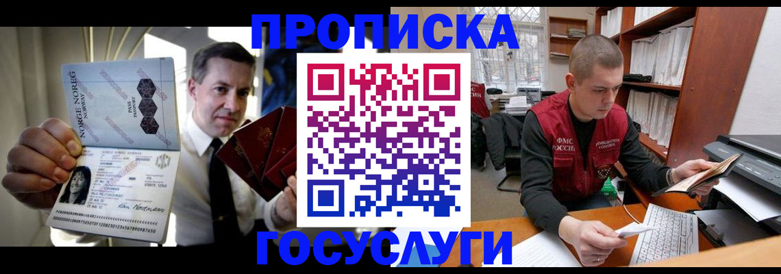 временная регистрация недорого в Хабаровске