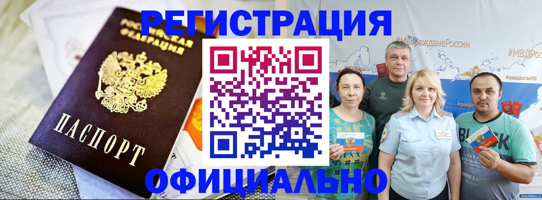 прописка в Хабаровске