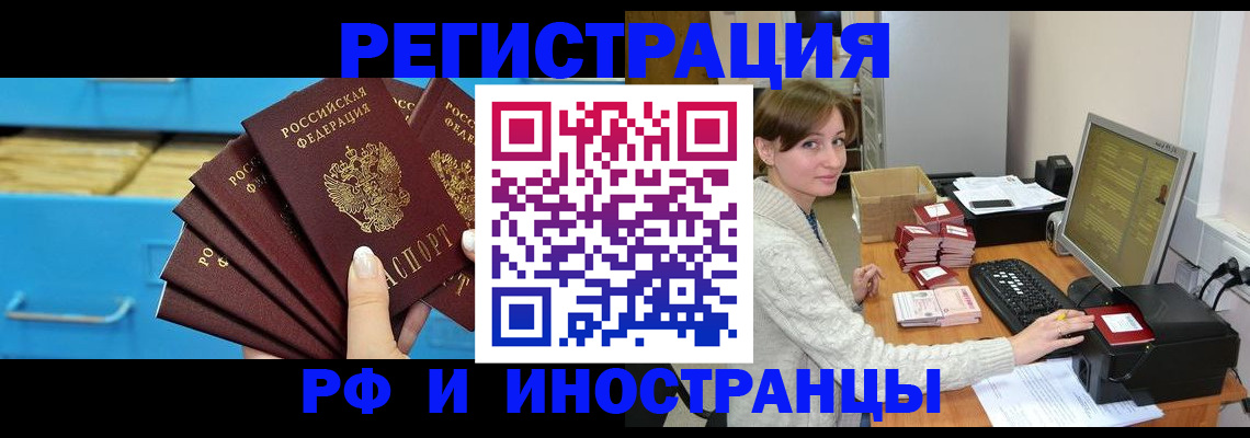 прописка ребенка в Хабаровске