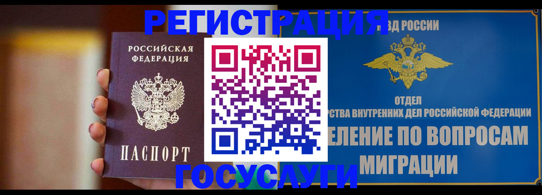 прописка паспорт в Хабаровске