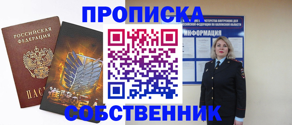 прописка в Хабаровске
