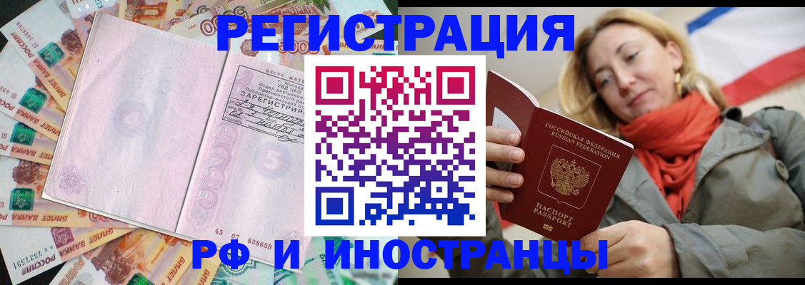 временная регистрация недорого в Хабаровске