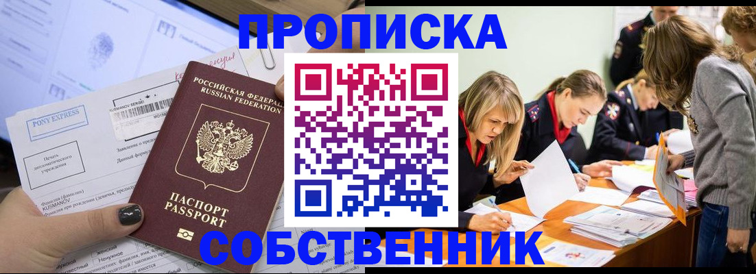 прописка поиск в Хабаровске