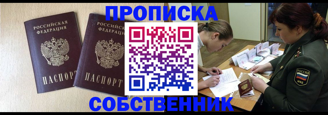 прописка регистрация в Хабаровске