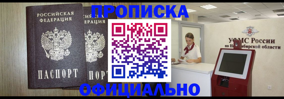 прописка для кредита в Хабаровске